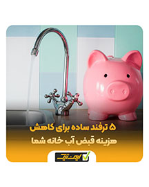 علت سروصدای زیاد از تهویه سرویس بهداشتی