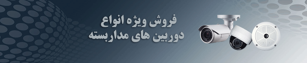 دوربین مدار بسته