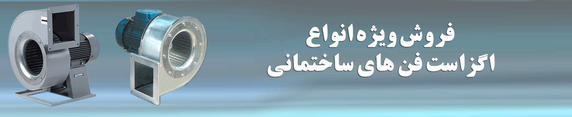 اگزاست فن