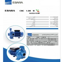 پمپ آب ابارا EBARA مدل CMC 100M