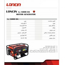 موتور برق لانسین 6 کیلووات مدل LC 8000 DAS
